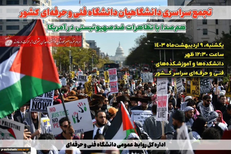 تجمع دانشگاهیان سازمان مرکزی و دانشگاهیان دانشگاه فنی و حرفه‌ای سراسر کشور 2