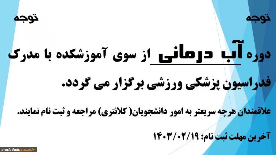 دوره آب درمانی  2