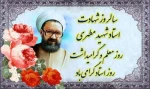 گرامیداشت روز معلم و استاد 2