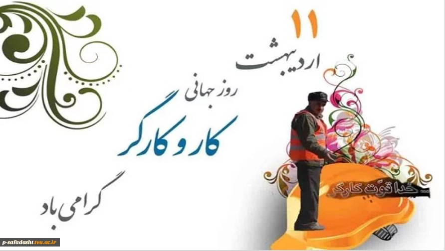 گرامیداشت روز کارگر 2