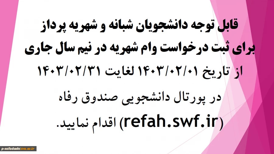 وام شهریه  2