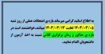 اطلاعیه امتحانات عملی 022 2