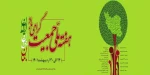 گرامیداشت هفته ملی جوانی جمعیت 2