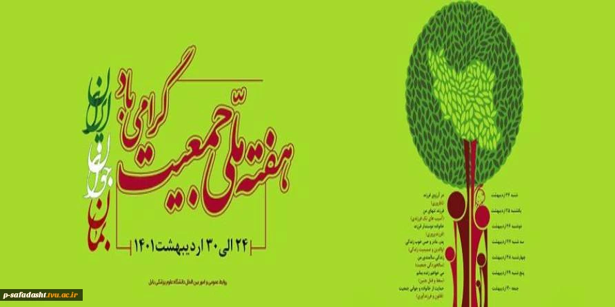 گرامیداشت هفته ملی جوانی جمعیت 2