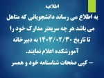 اطلاعیه  2