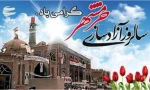 گرامیداشت آزاد سازی خرمشهر 2