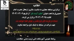 برگزاری مسابقه مجازی به مناسبت سالگرد ارتحال امام خمینی(ره) تحت عنوان