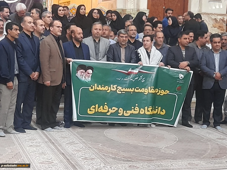 تجدید میثاق دانشگاهیان دانشگاه فنی و حرفه‌ای با آرمان‌های امام خمینی (ره) و تجدید بیعت با رهبر معظم انقلاب 2