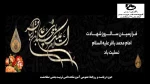 گرامیداشت شهادت امام محمد باقر(ع) 2