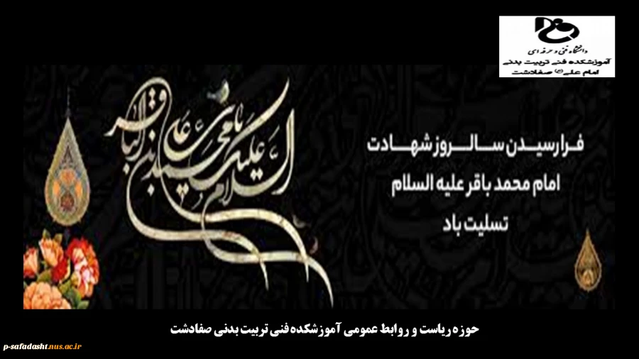گرامیداشت شهادت امام محمد باقر(ع) 2