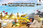 گرامیداشت روز عرفه  2