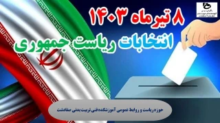 انتخابات چهاردهمین دوره ریاست جمهوری
