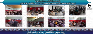 بازدید رئیس دانشگاه فنی و حرفه ای استان تهران از روند برگزاری امتحانات پایان ترم نیمسال دوم سال تحصیلی 1403-1402 در دانشکده فنی انقلاب اسلامی