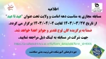برگزاری مسابقه مجازی به مناسبت دهه امامت و ولایت 2