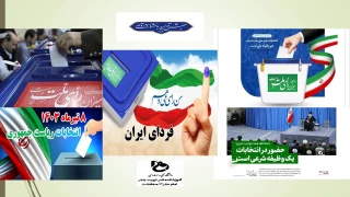 انتخابات ریاست جمهوری 1403
