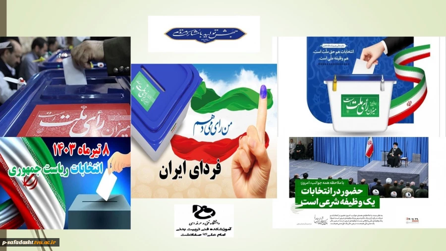 انتخابات ریاست جمهوری 1403 2