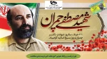 گرامیداشت سالروز شهادت شهید دکتر چمران و روز بسیج اساتید 2
