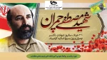 گرامیداشت سالروز شهادت شهید دکتر چمران و روز بسیج اساتید 2