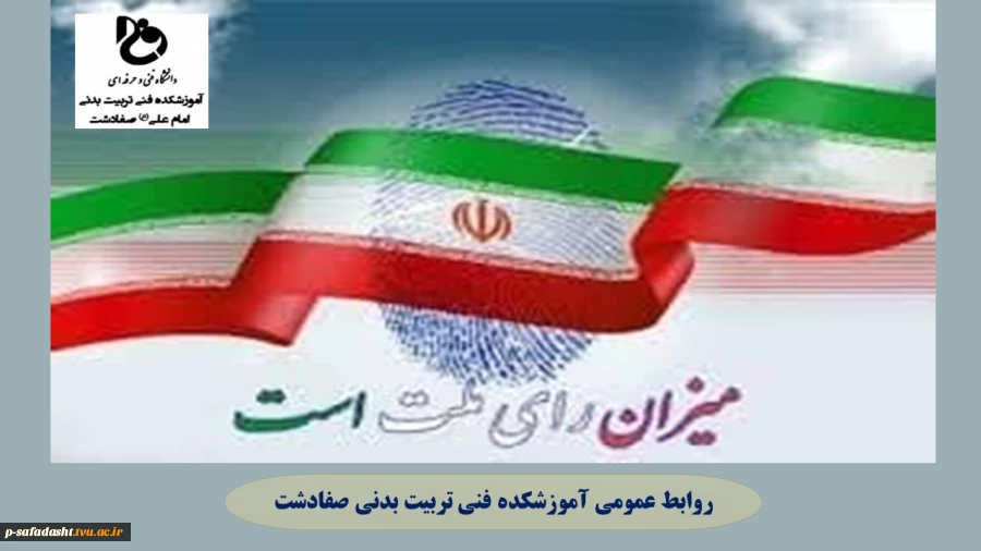 انتخابات ریاست جمهوری 2