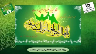 گرامیداشت عید سعید غدیر خم