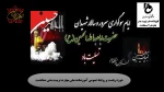 گرامیداشت ایام سوگواری سرور و سالار شهیدان حضرت اباعبدالله الحسین(ع) و یاران با وفایش 2