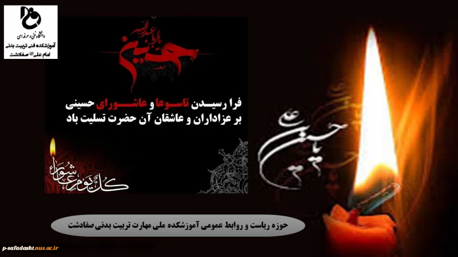 فرارسیدن تاسوعا و عاشورای حسینی تسلیت باد. 2
