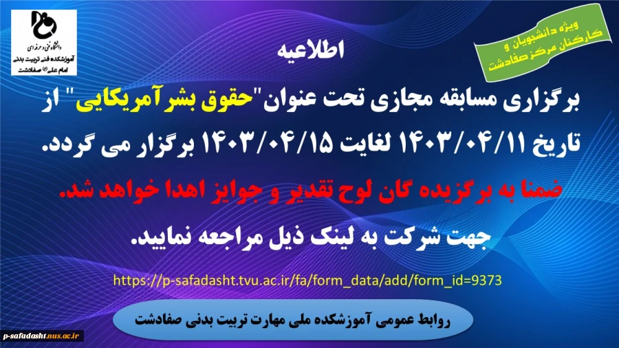 برگزاری مسابقه مجازی تحت عنوان"حقوق بشر آمریکایی" 2