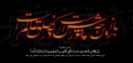 پیام تسلیت رئیس دانشگاه ملی مهارت استان تهران به مناسبت فرارسیدن ماه محرم 2