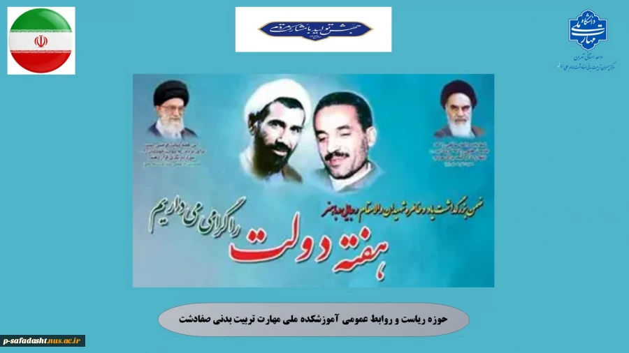 گرامیداشت هفته دولت 2