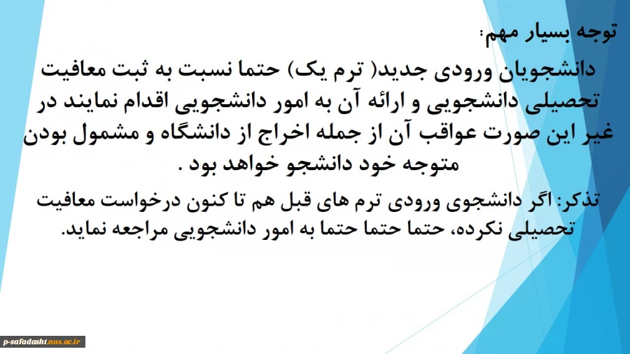 دریافت معافیت تحصیلی دانشجویی 10