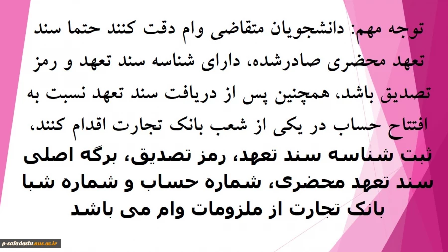 ارائه و ثبت اطلاعات سند تعهد محضری دانشجویی 5