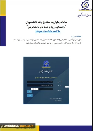 راهنمای ورود و ثبت نام دانشجو