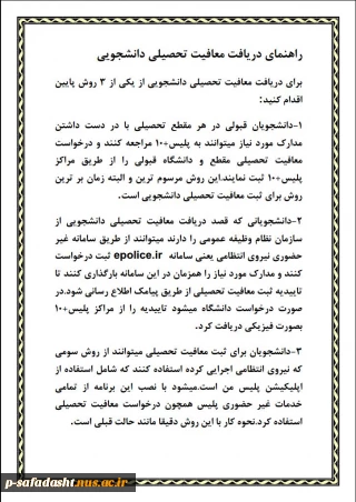 مراحل دریافت معافیت تحصیلی