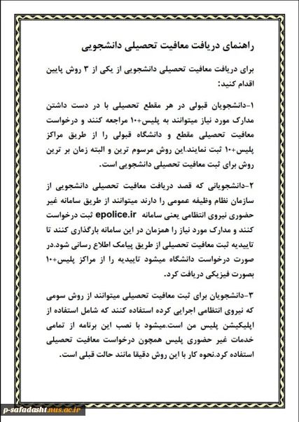 مراحل دریافت معافیت تحصیلی
