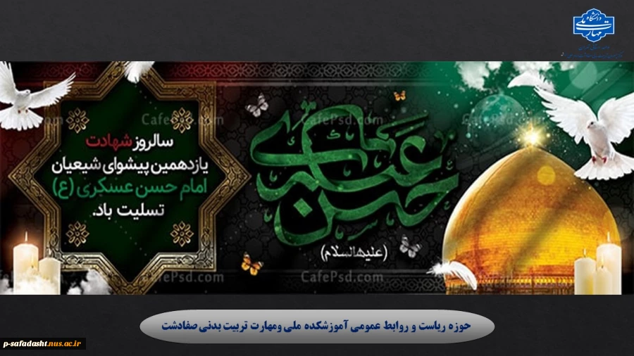 گرامیداشت شهادت امام حسن عسکری(ع) 2