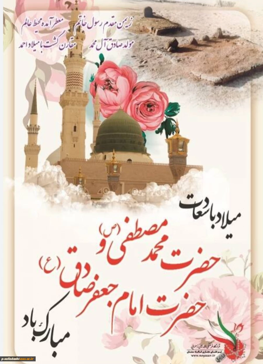 گرامیداشت میلاد پیامبر اکرم(ص) و امام صادق(ع) 2