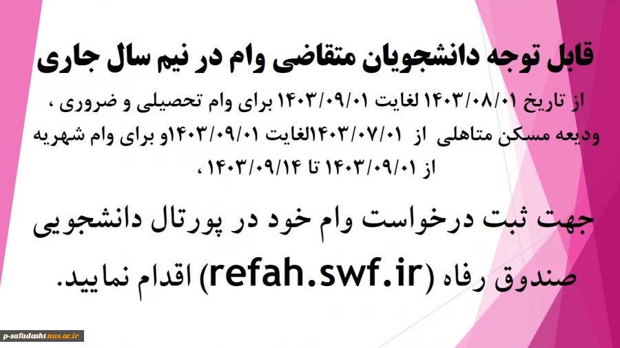 راهنمای ورود و ثبت نام دانشجو 2