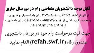 وام دانشجویی 2