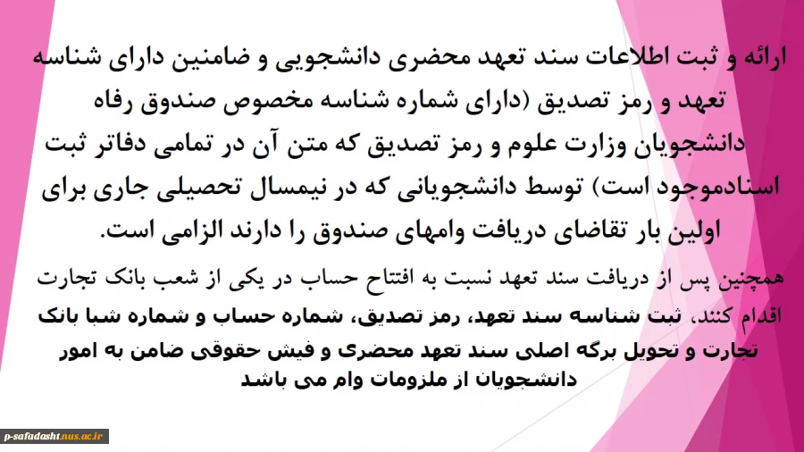 وام دانشجویی 3