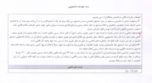 وام دانشجویی 6