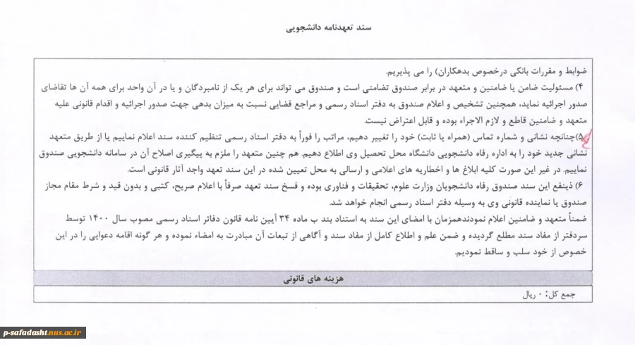وام دانشجویی 6