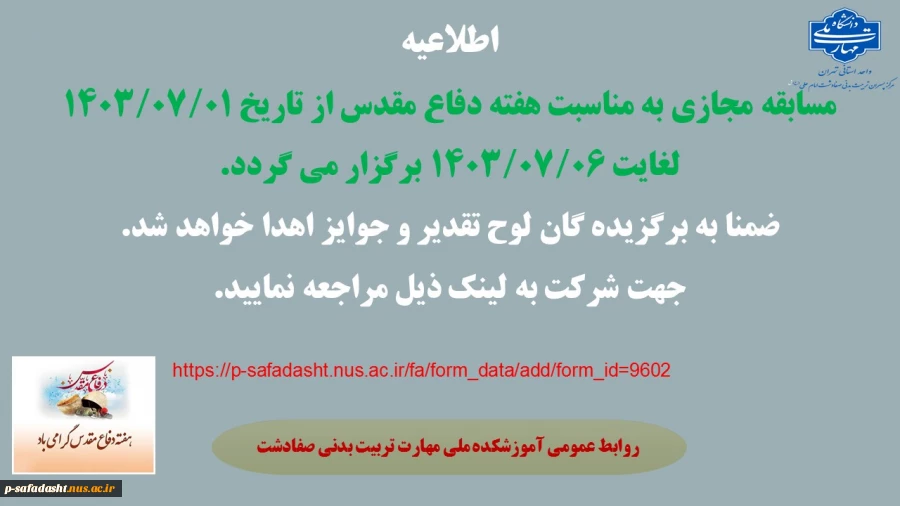 برگزاری مسابقه مجازی  به مناسبت هفته دفاع مقدس 2