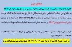 اطلاعیه پیش ثبت نام پذیرفته شدگان رشته کارشناسی ناپیوسته علوم ورزشی ورودی نیمسال اول و دوم سال 1403 2