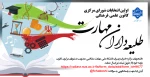 پوستر-اولین-انتخابات-کانون-طل