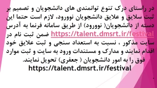ثبت سلایق و علایق دانشجویان نوورود