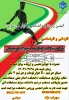 مسابقات هفته تربیت بدنی