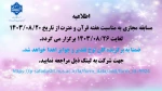 برگزاری مسابقه مجازی به مناسبت هفته قرآن و عترت 2