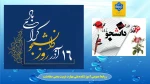 گرامیداشت 16 آذر، روز دانشجو 2