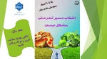 گرامیداشت هفته بسیج ملی تغذیه سالم 2
