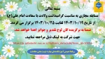 برگزاری مسابقه مجازی 2